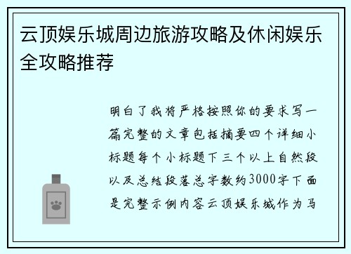 云顶娱乐城周边旅游攻略及休闲娱乐全攻略推荐