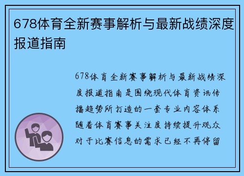 678体育全新赛事解析与最新战绩深度报道指南 678体育全新赛事解析与最新战绩深度报道指南