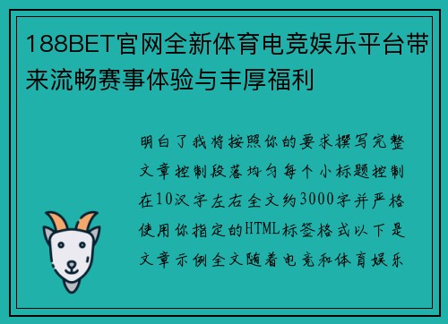 188BET官网全新体育电竞娱乐平台带来流畅赛事体验与丰厚福利