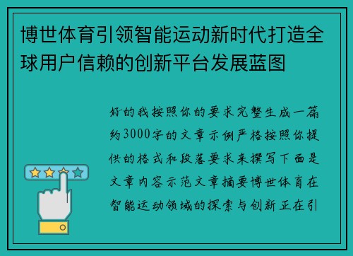 博世体育引领智能运动新时代打造全球用户信赖的创新平台发展蓝图