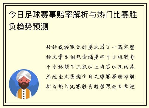 今日足球赛事赔率解析与热门比赛胜负趋势预测 今日足球赛事赔率解析与热门比赛胜负趋势预测