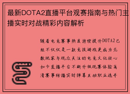 最新DOTA2直播平台观赛指南与热门主播实时对战精彩内容解析