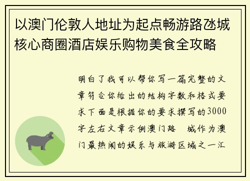 以澳门伦敦人地址为起点畅游路氹城核心商圈酒店娱乐购物美食全攻略