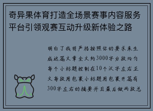 奇异果体育打造全场景赛事内容服务平台引领观赛互动升级新体验之路 奇异果体育打造全场景赛事内容服务平台引领观赛互动升级新体验之路