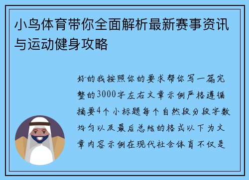 小鸟体育带你全面解析最新赛事资讯与运动健身攻略 小鸟体育带你全面解析最新赛事资讯与运动健身攻略