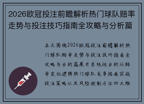 2026欧冠投注前瞻解析热门球队赔率走势与投注技巧指南全攻略与分析篇