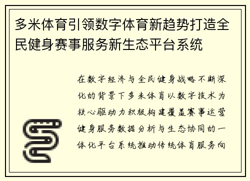 多米体育引领数字体育新趋势打造全民健身赛事服务新生态平台系统 多米体育引领数字体育新趋势打造全民健身赛事服务新生态平台系统