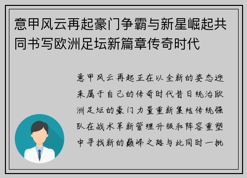 意甲风云再起豪门争霸与新星崛起共同书写欧洲足坛新篇章传奇时代 意甲风云再起豪门争霸与新星崛起共同书写欧洲足坛新篇章传奇时代
