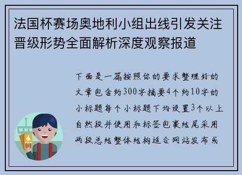 法国杯赛场奥地利小组出线引发关注晋级形势全面解析深度观察报道 法国杯赛场奥地利小组出线引发关注晋级形势全面解析深度观察报道