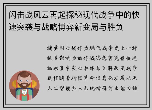 闪击战风云再起探秘现代战争中的快速突袭与战略博弈新变局与胜负
