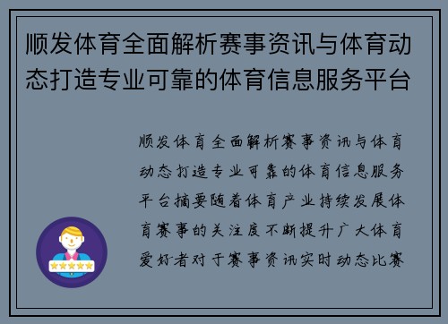 顺发体育全面解析赛事资讯与体育动态打造专业可靠的体育信息服务平台 顺发体育全面解析赛事资讯与体育动态打造专业可靠的体育信息服务平台